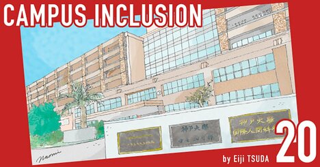 地域社会と関わる卒業生に、大学や企業はどう応えていけばよいか