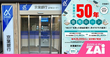 50年ローンを選ぶ人が、人生で“勝ち組”になる本当の理由