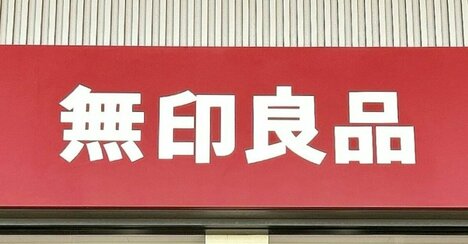 便利すぎて5個まとめ買いした…！無印良品の“スーパーみたいな買い物カゴ”もうエコバッグには戻れないわ！「母、楽になりました！」「なんでもポイポイ入れられます」《購入レビュー》
