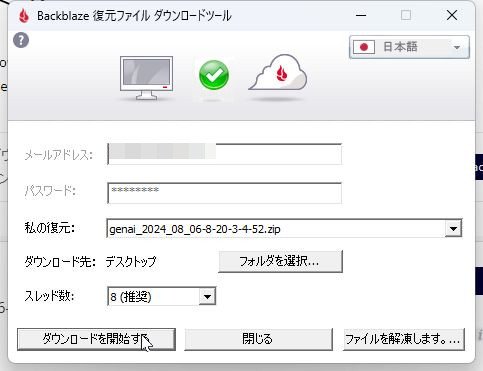 復旧するフォルダを、ZIPファイルにしてダウンロードする