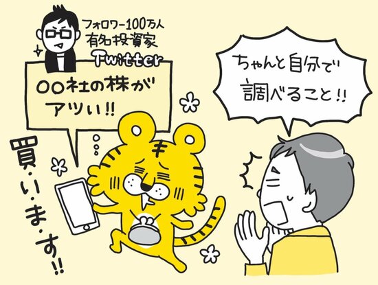 【株ドリル】どうやったら株で儲かるの？ …失敗しない投資の本質