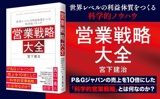 顧客の心をつかんだP&amp;Gの「伝説的商談」とは？