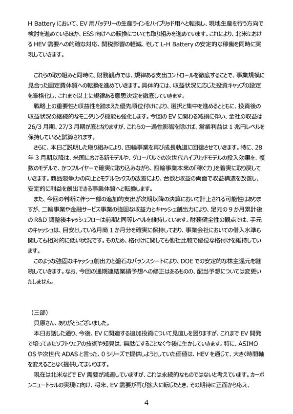 四輪電動化戦略の見直しに伴う損失の発生 および今後の方向性について 会見スピーチ原稿p4.