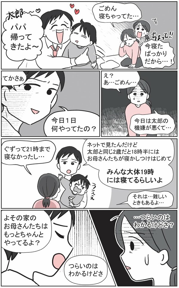 「寝っ転がってないでオマエが手本を見せろよ！」妻をぶちキレさせる夫の特徴とは？【マンガ付き】