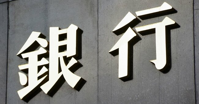 銀行