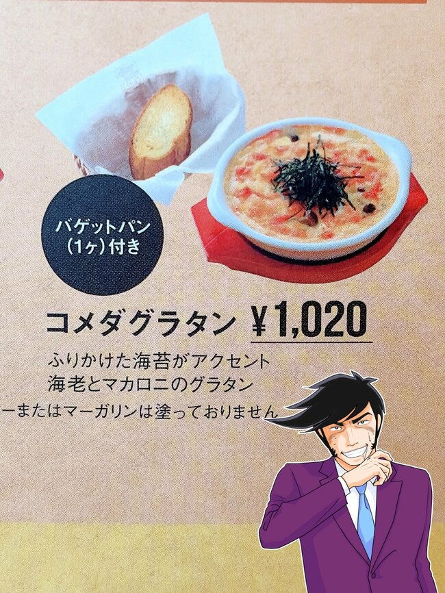 「これ1個でお腹いっぱい」コメダ珈琲の“隠れた名品メニュー”幸せすぎて泣けてくる「だいすきです」「定期的に食べたくなる」