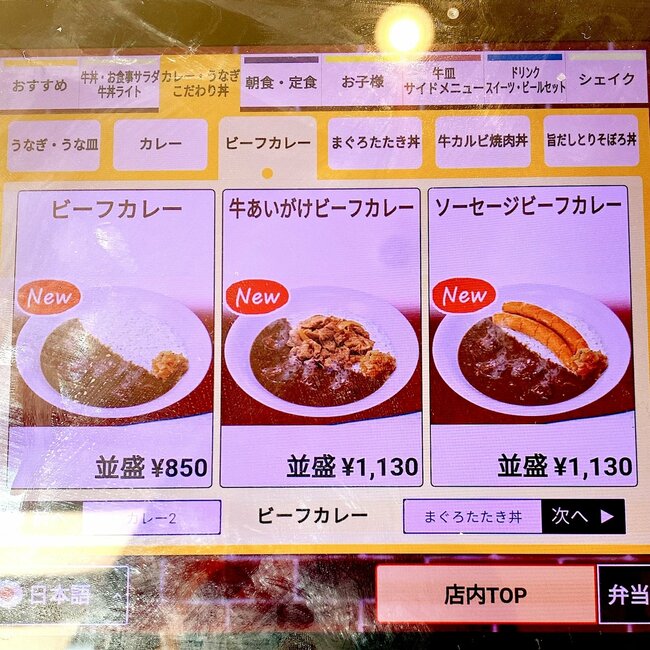 「美味しすぎて2杯目いきたい」すき家の“やけくそメニュー”期間限定なのが惜しい！「こういうのでいいんだよ」「いつものよりおいしい」《実食レビュー》