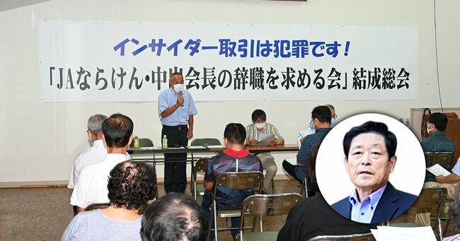 奈良県農協・中出篤伸会長の辞職を求める会の結成総会（9月10日）