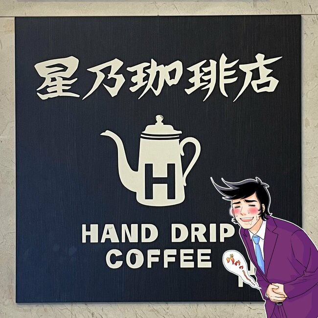 「デカくて毎回ビビる」星乃珈琲の“ボリューム満点サンド”分厚すぎてビックリした！「凄いボリュームだ」「デカくね？コメダ意識してたり…？」