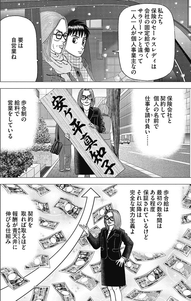 漫画インベスターZ 16巻P42