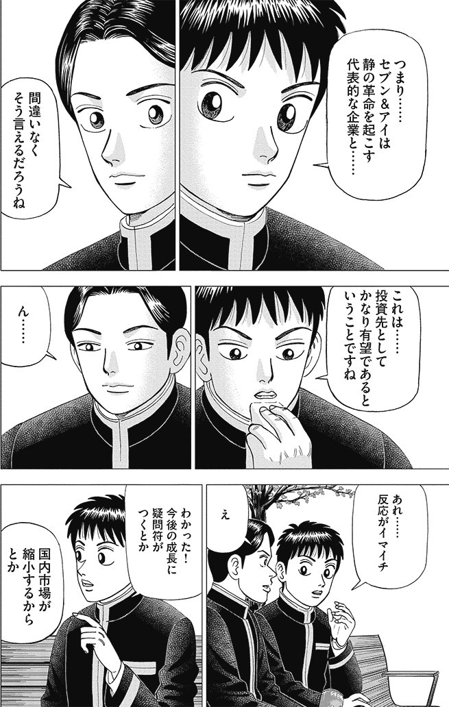 漫画インベスターZ_3巻P102