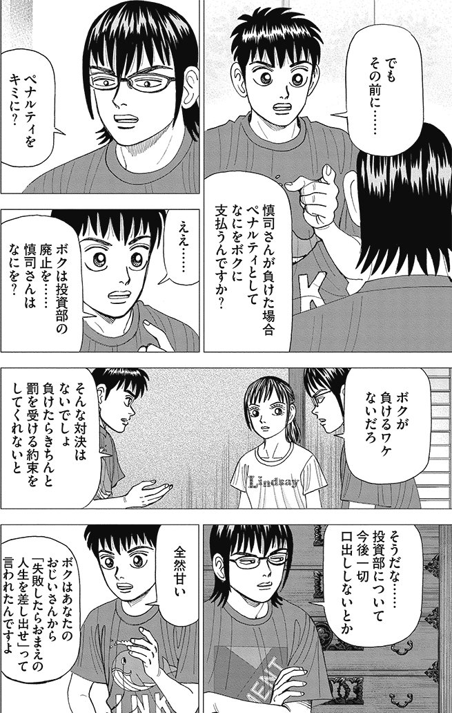 漫画インベスターZ 9巻P120