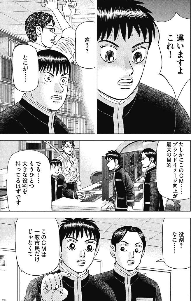 漫画インベスターZ 3巻P177