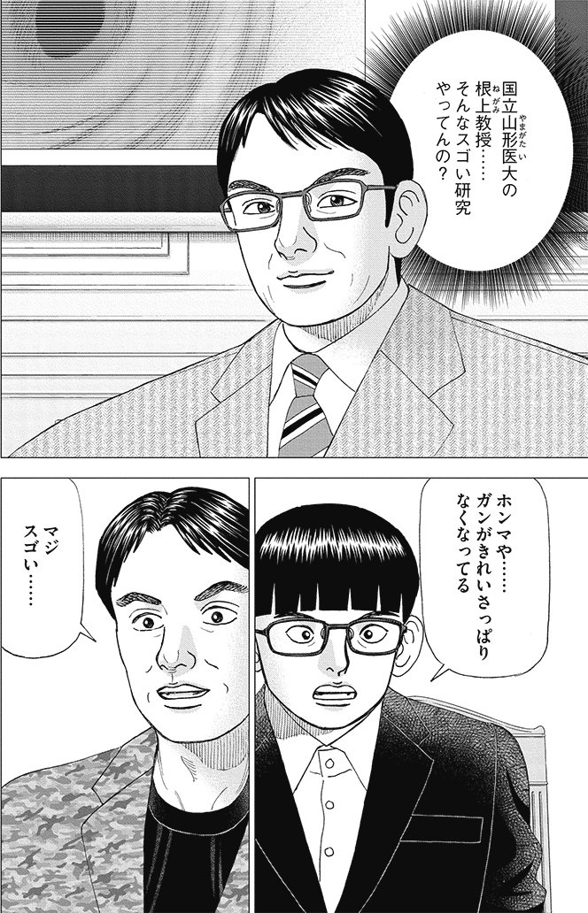 漫画インベスターZ 19巻P30