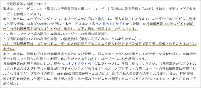 リクナビ2020 プライバシーポリシー