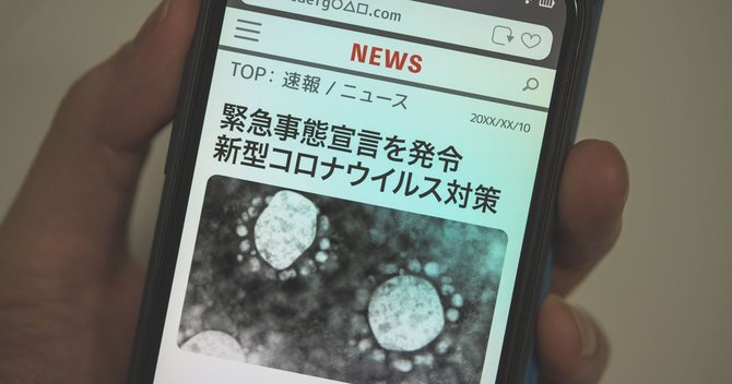 「緊急事態宣言」はされたが…