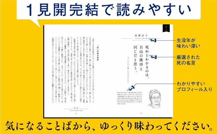 歴史作家・司馬遼太郎が坂本龍馬に託した【いい死に方】とは