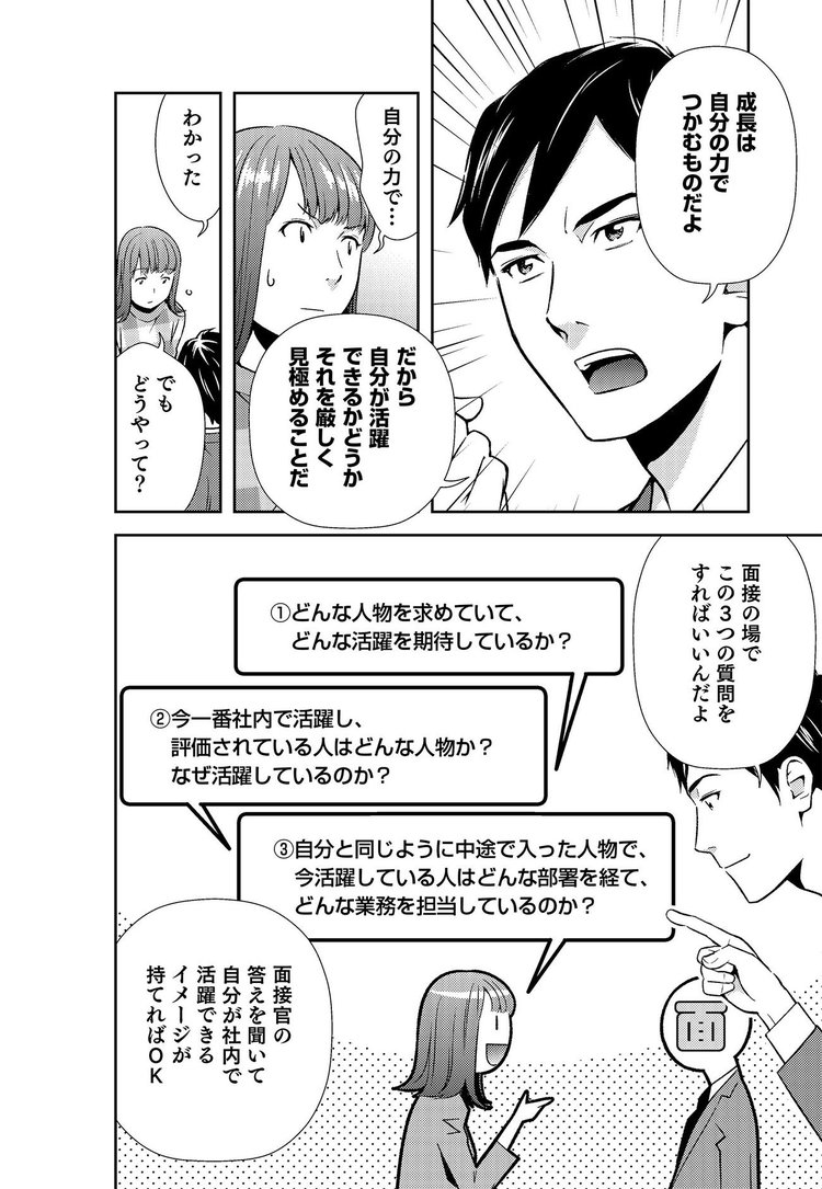 【マンガ】30歳「転職してすぐ活躍できる人」と「辞めて損する人」の差