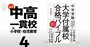 早慶なら「普通の子」でも合格できる理由、早慶中学の合格請負人の塾長に聞く