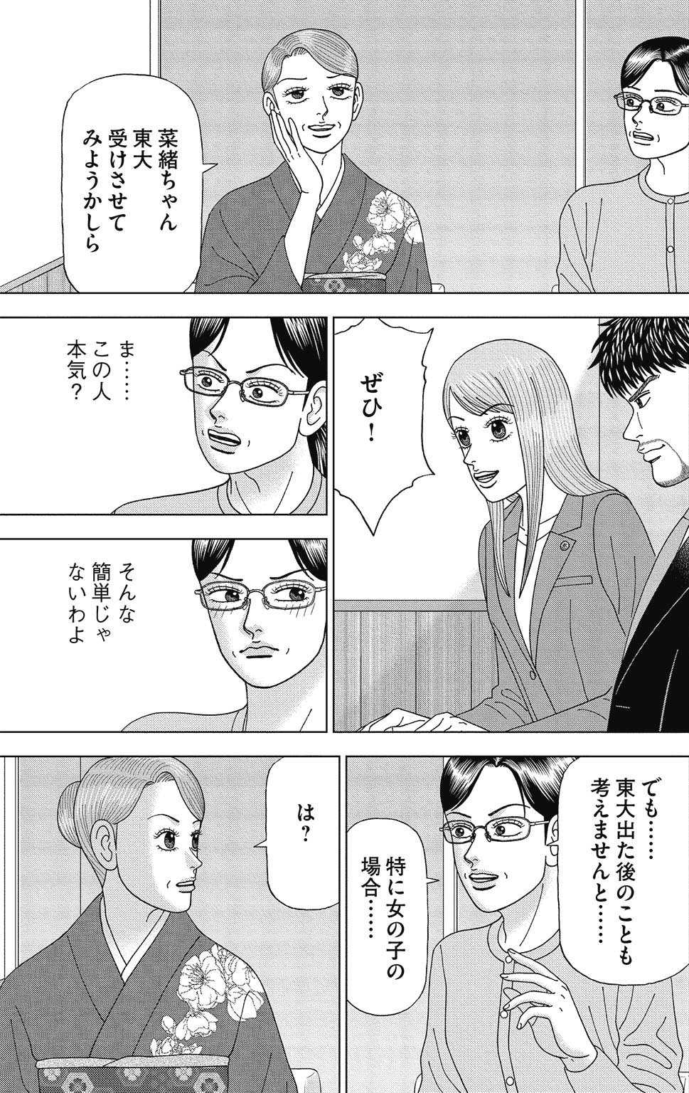 漫画ドラゴン桜2 5巻P105