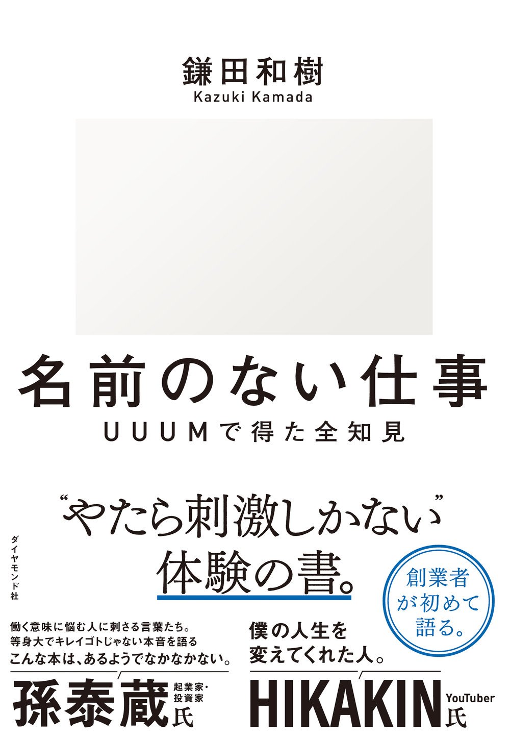 名前のない仕事