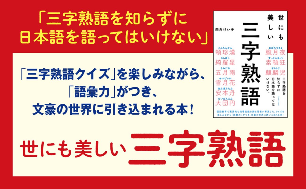 【この三字熟語わかりますか？】健□家（ヒント）二葉亭四迷の猫は、ひと際食い意地のはった「健□家」でした