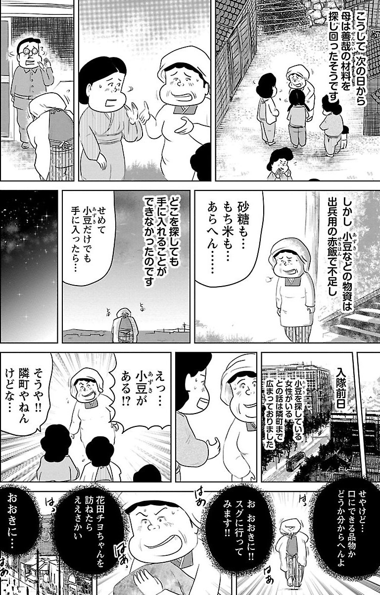 『戦争めし』（c）魚乃目三太／秋田書店