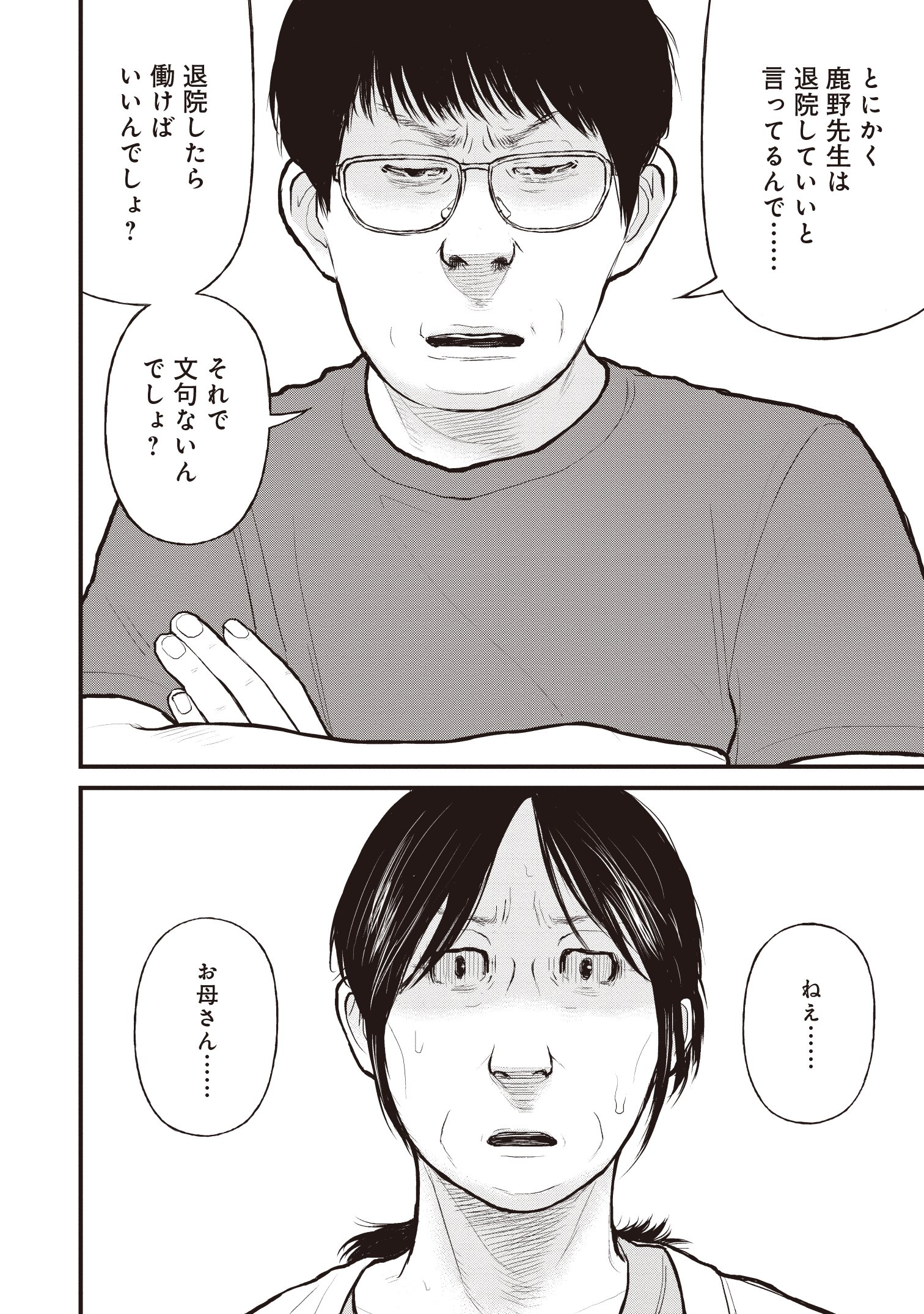 『「子供を殺してください」という親たち』原作:押川剛 漫画:鈴木マサカズ/新潮社