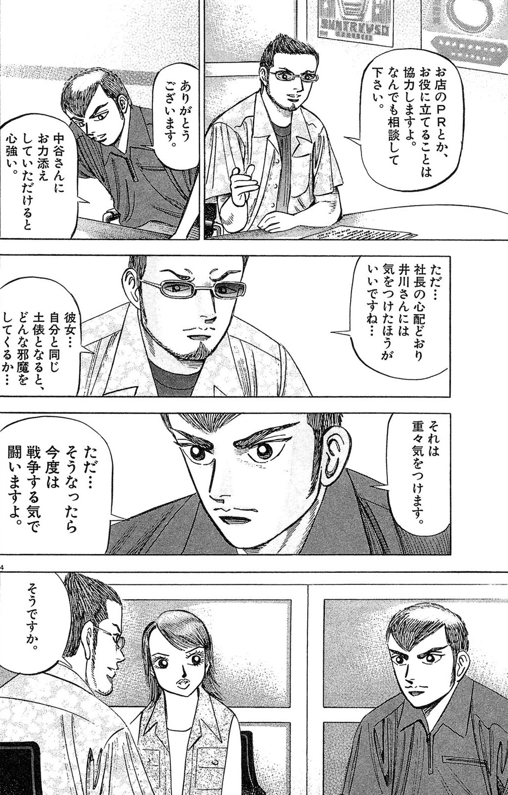 漫画マネーの拳 3巻P186