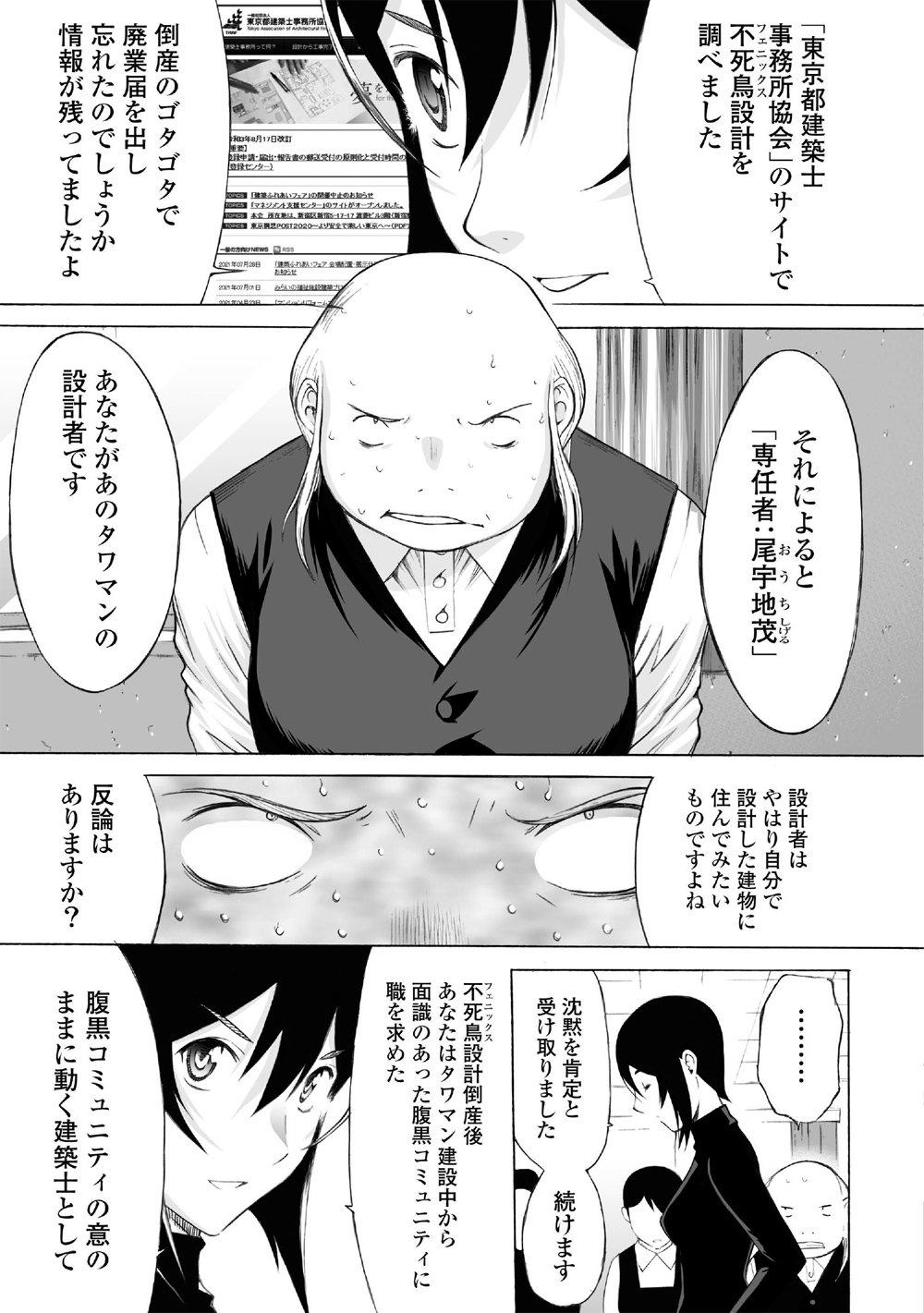 【マンガ】タワマンの管理組合理事長と管理会社が怪しい関係？一級建築士が調査・解決