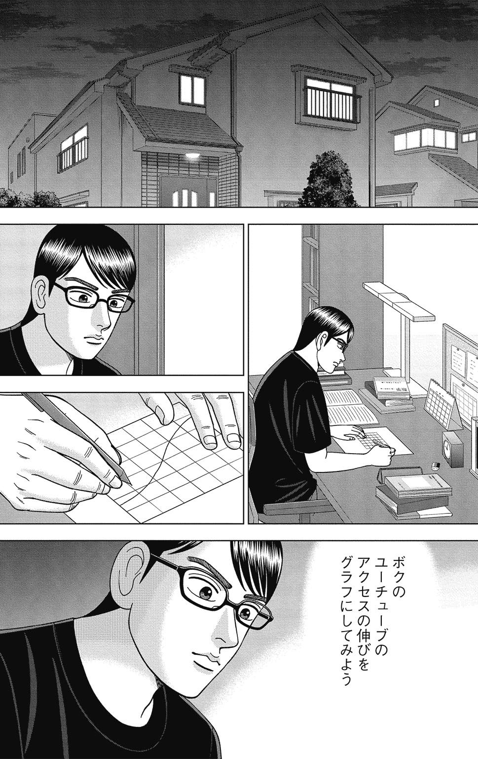 漫画ドラゴン桜2 14巻P62