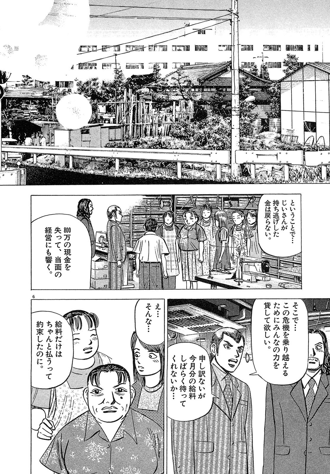 漫画マネーの拳 3巻P34