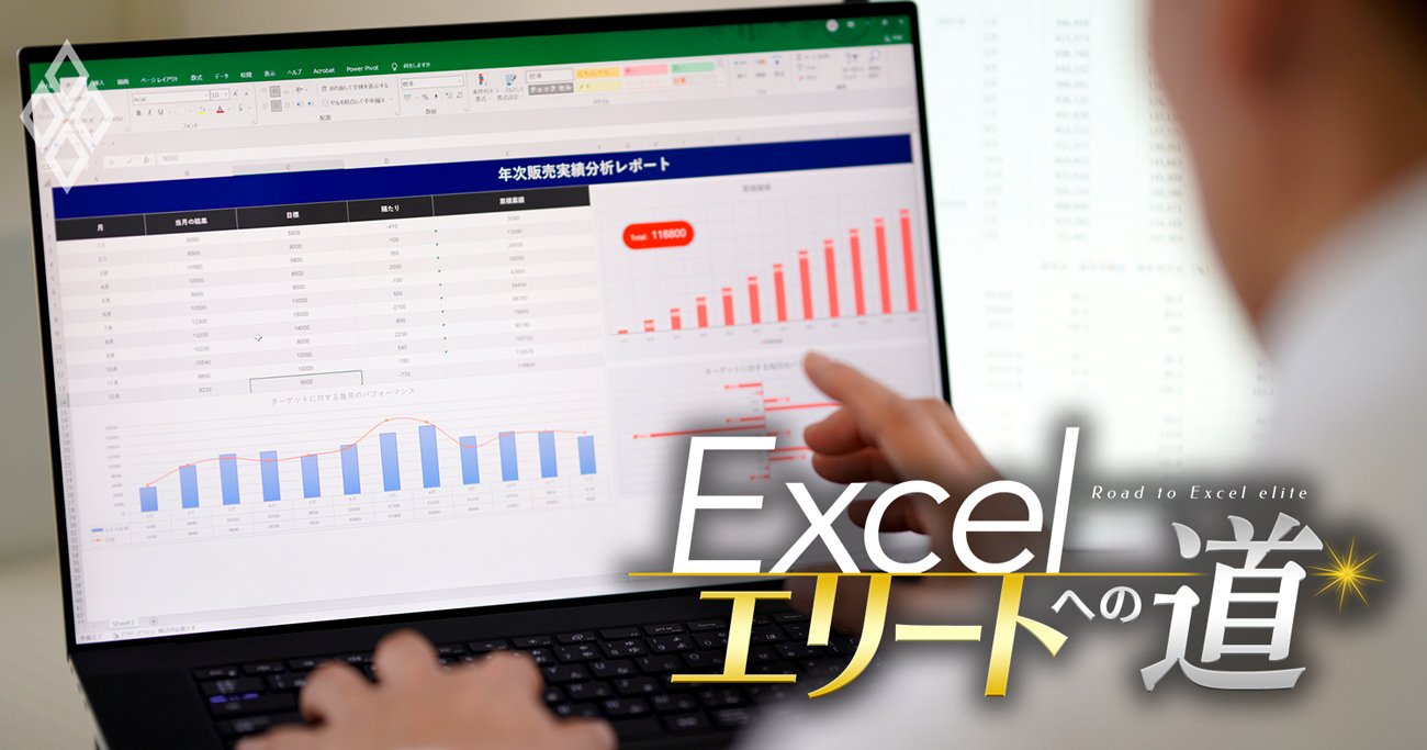 Excel「仕事を本当に速める」ショートカット8選、GAFA元部長の“中級”セレクト