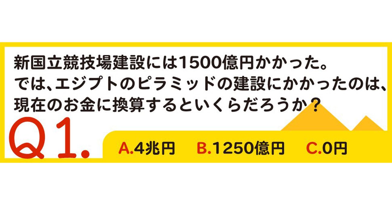 大人が間違うお金のクイズ ピラミッドの3択問題 お金のむこうに人がいる ダイヤモンド オンライン