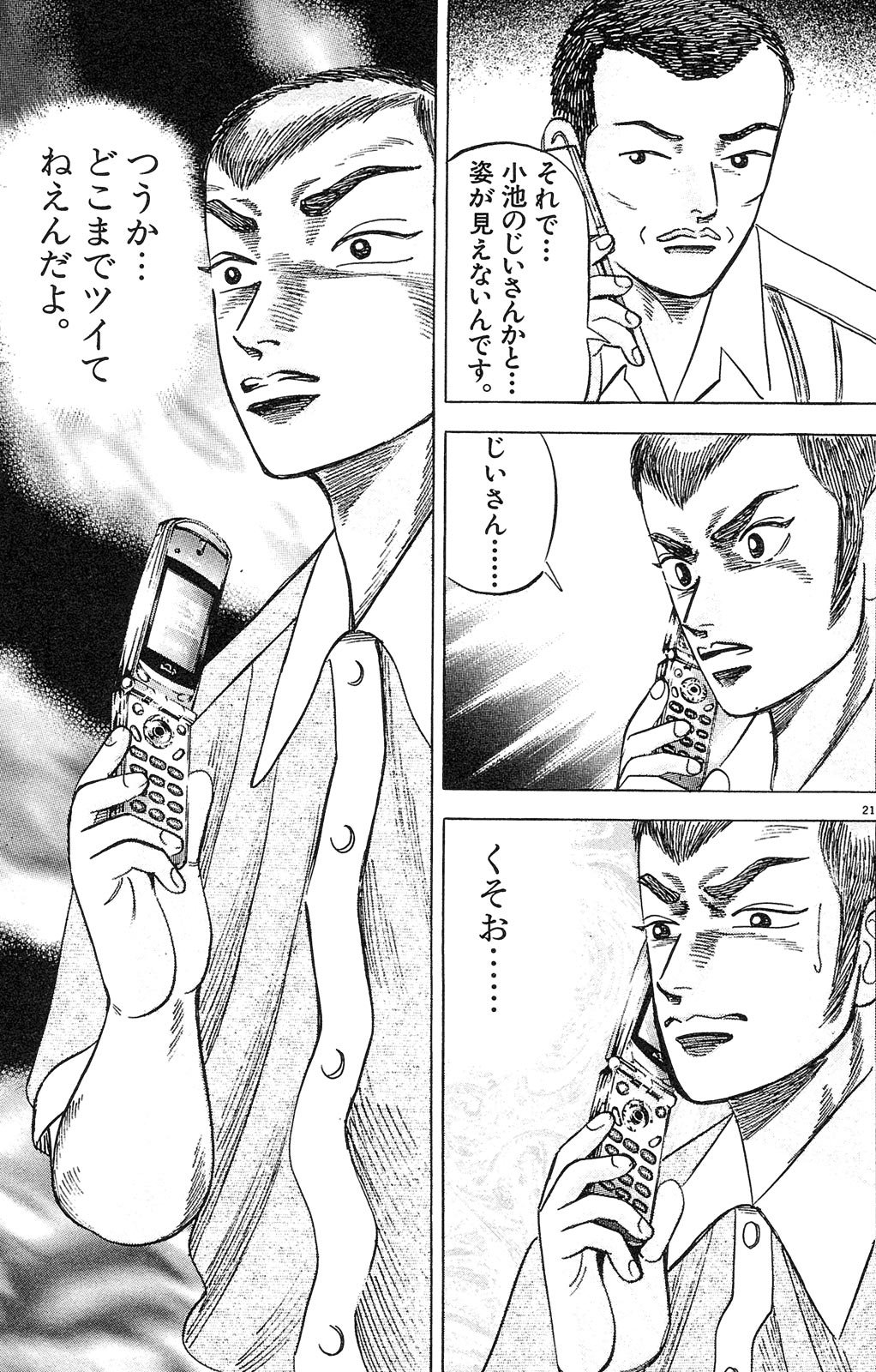 漫画マネーの拳 3巻P25