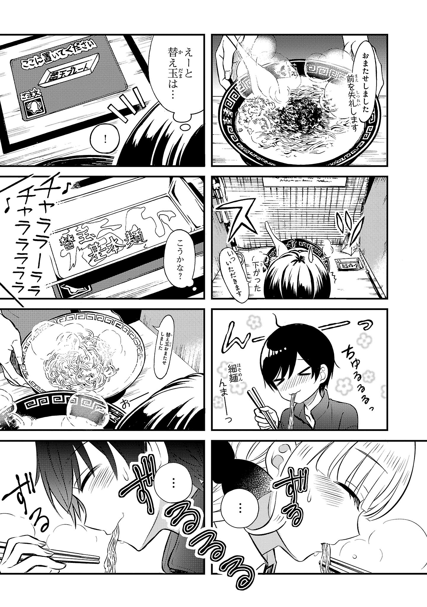 『ラーメン大好き小泉さん』（c）鳴見なる／秋田書店