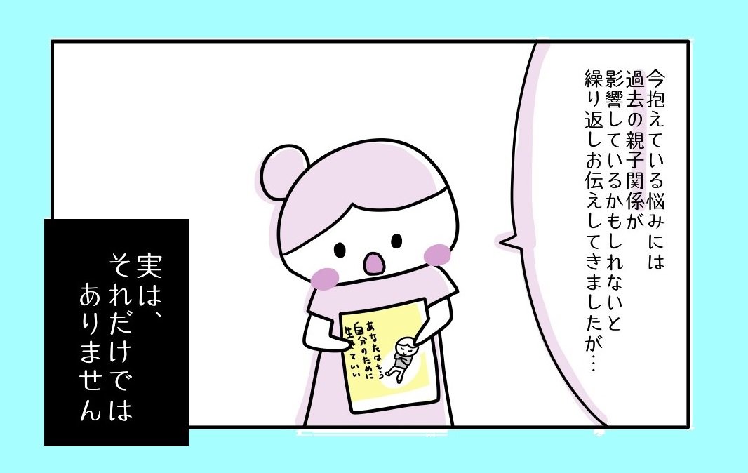 【まんが】子どもの頃にかけられた「みんな一緒」の呪いを解く方法＜心理カウンセラーが教える＞