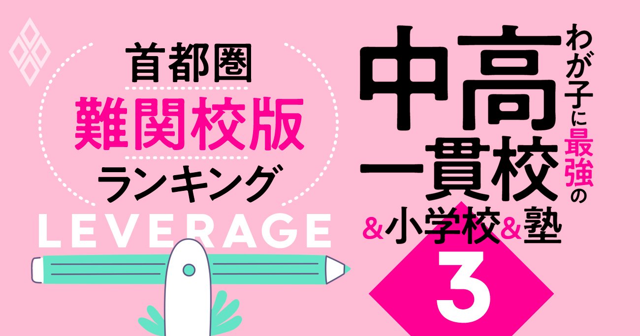 中学受験成功の秘訣は「ゆるやかに無理をさせる」!?小川大介氏が小学校