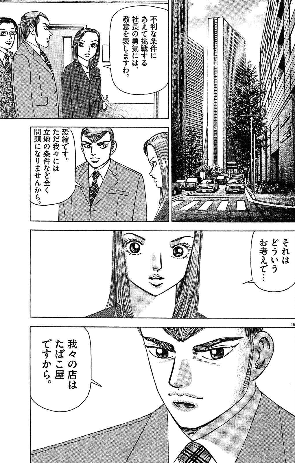 漫画マネーの拳 4巻P175