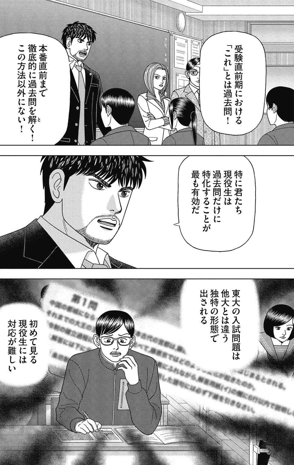 漫画ドラゴン桜2 15巻P152