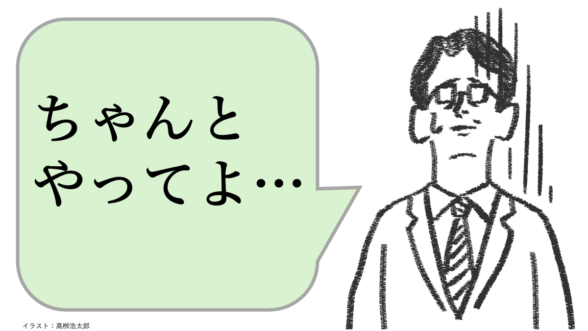 ちゃんとやって