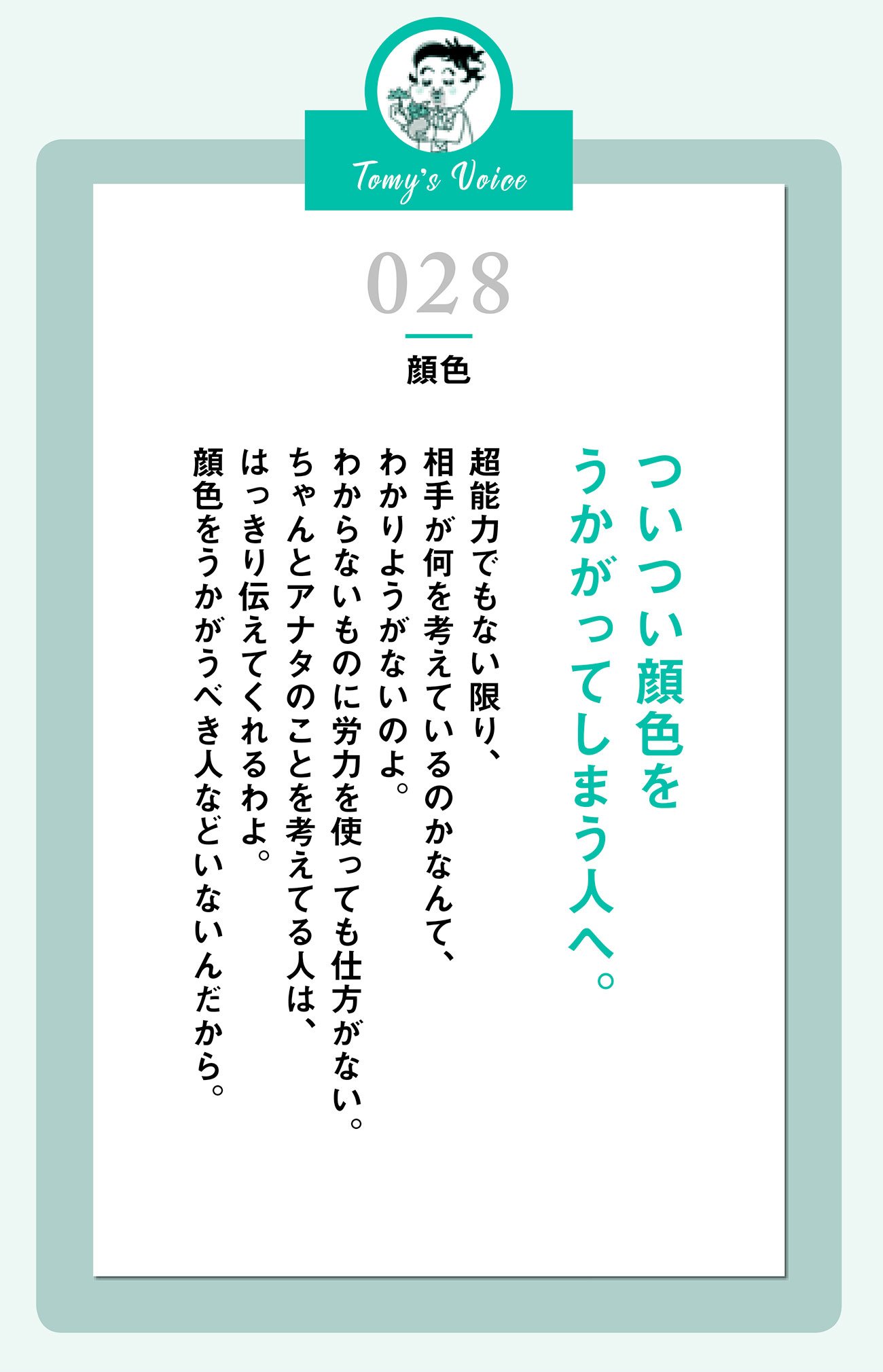 ついつい顔色をうかがってしまう人