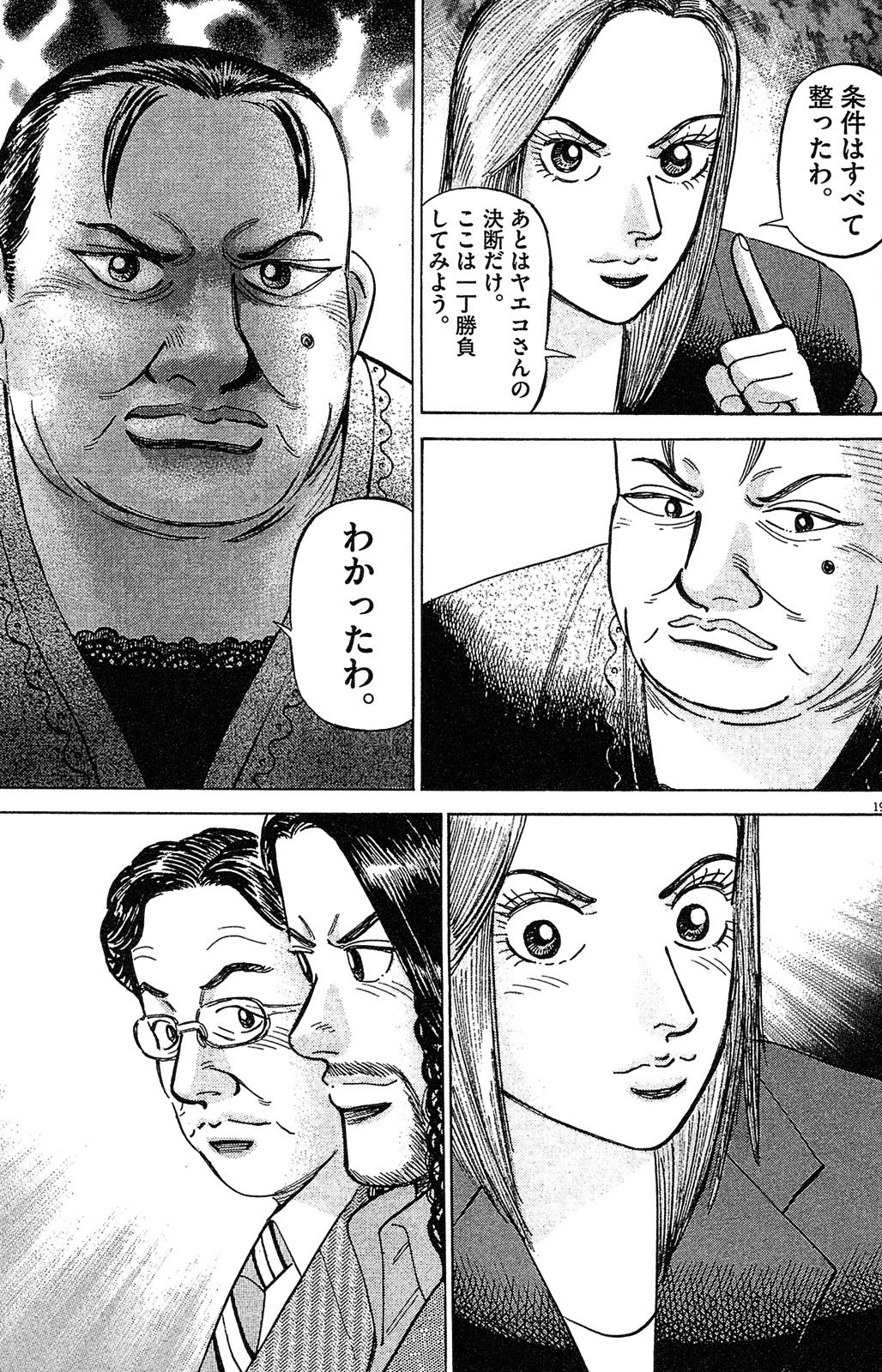 漫画マネーの拳 7巻P181