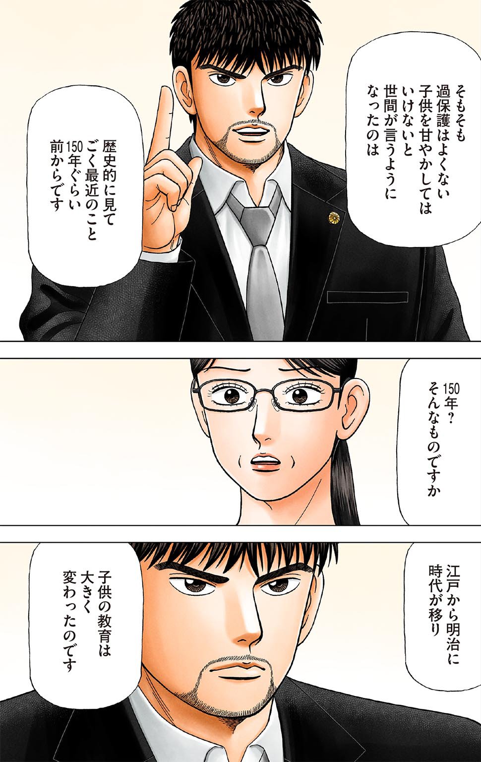 漫画ドラゴン桜2 9巻P71