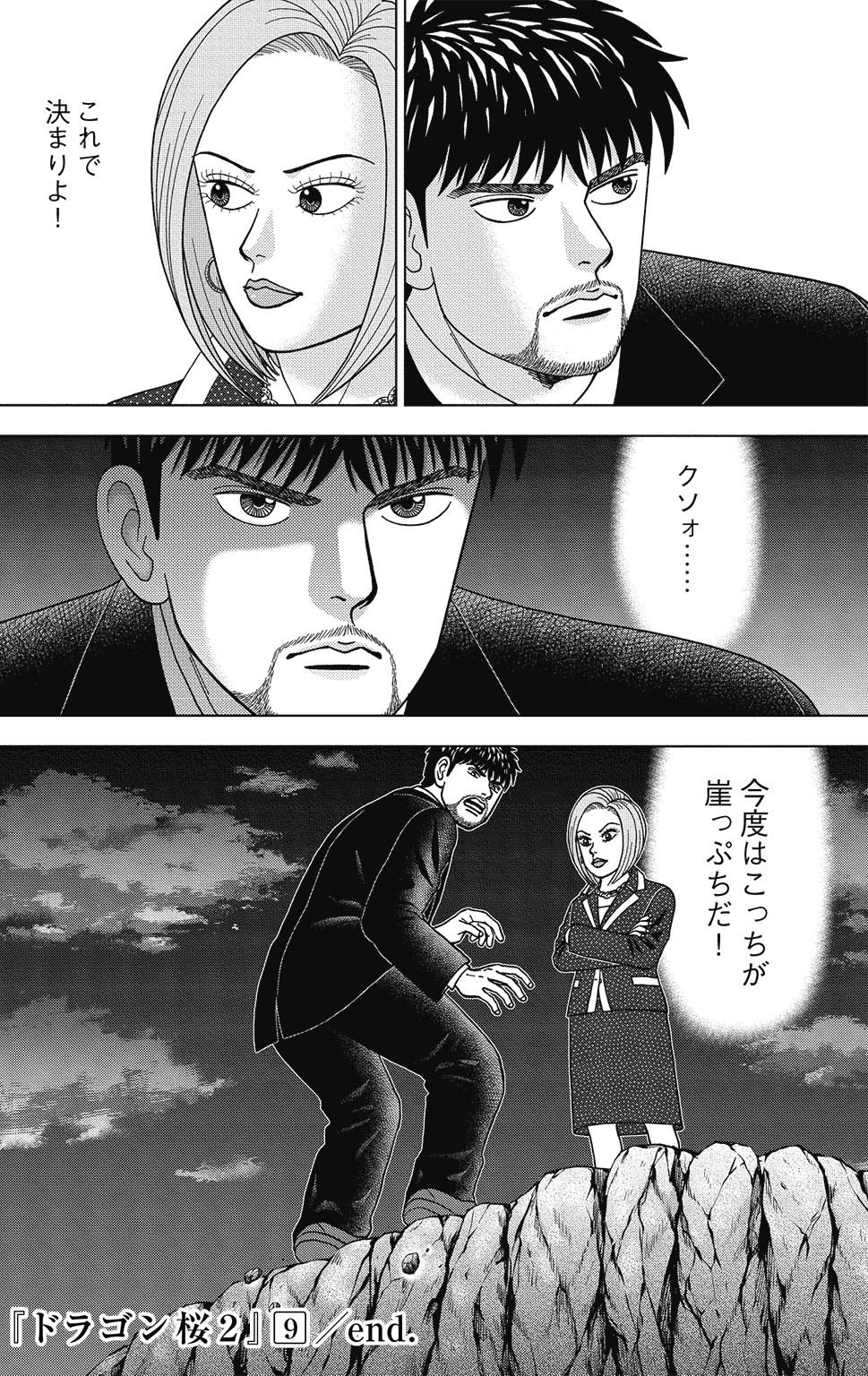 漫画ドラゴン桜2 9巻P178