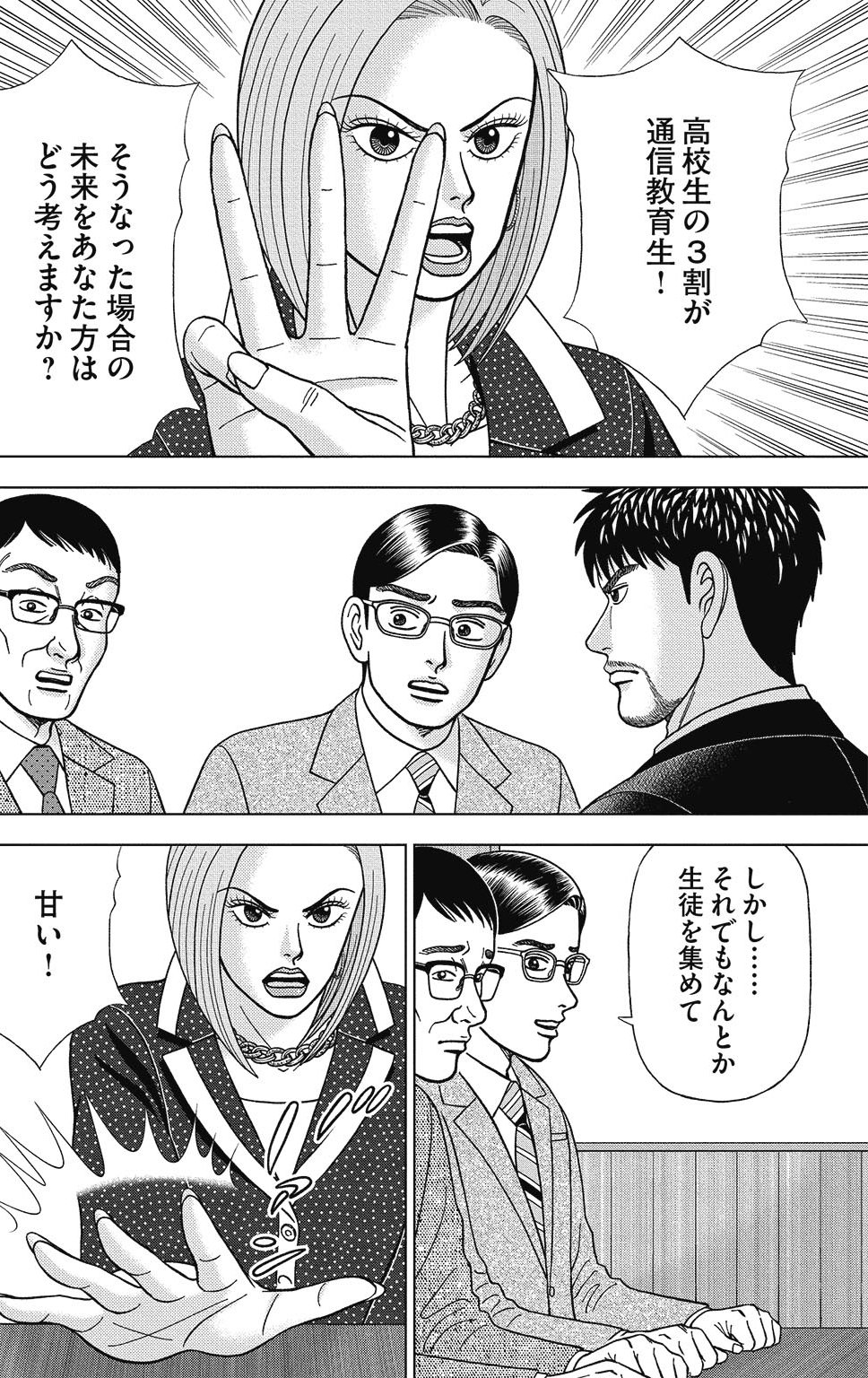 漫画ドラゴン桜2 9巻P162