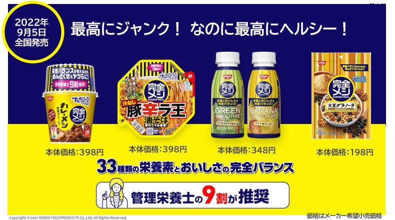 安藤徳隆・日清食品社長が語る、世界中で誰も実現できなかった「おいしい完全食」を日清食品が開発できた理由と、目指している未来