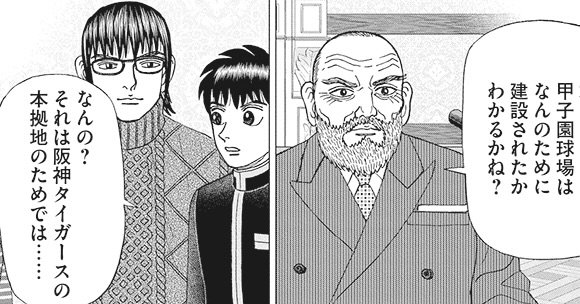 【マンガ】甲子園球場はなぜ建設されたのか？「阪神タイガースのため」じゃない深いワケ