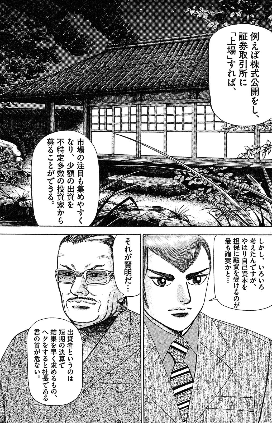 漫画マネーの拳 4巻P29