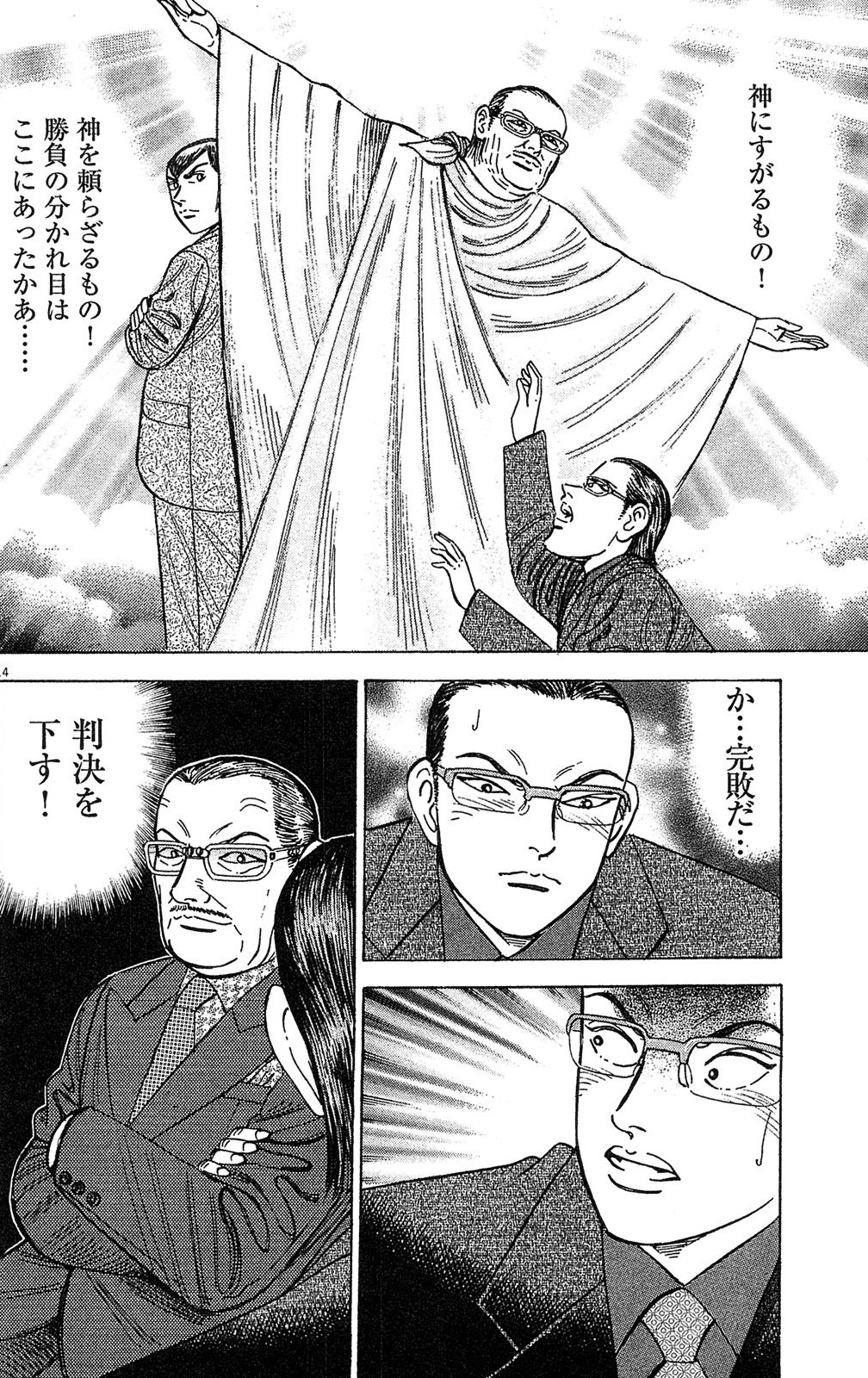 漫画マネーの拳 10巻P134